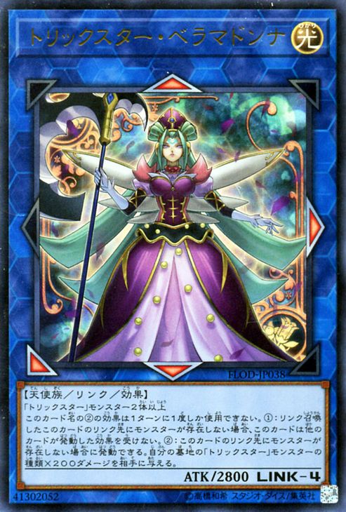 遊戯王カード トリックスター ベラマドンナ ウルトラレア フレイムズ オブ デストラクション FLOD YuGiOh 遊戯王 カード トリックスター ベラマドンナ トリックスター ベラマドンナ 光属性 天使族 ウルトラ レア