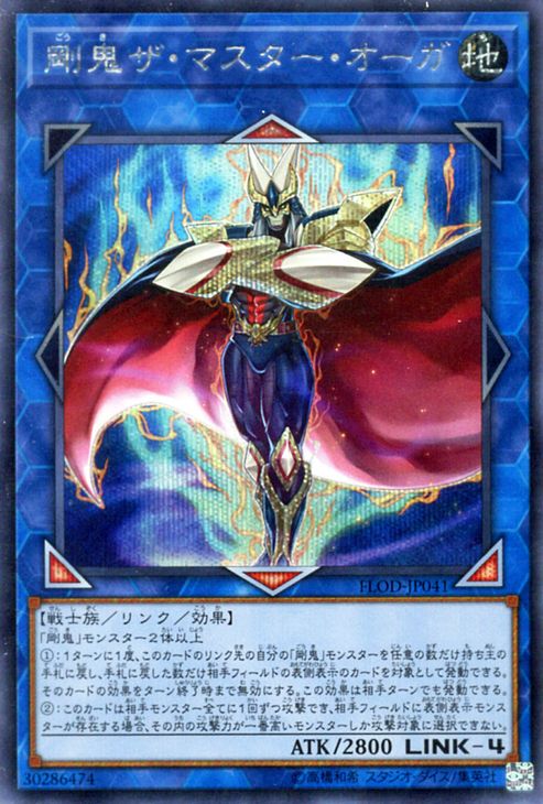 遊戯王カード 剛鬼ザ マスター オーガ シークレット レア フレイムズ オブ デストラクション FLOD YuGiOh 遊戯王 カード 剛鬼ザマスターオーガ 剛鬼 地属性 戦士族 シークレットレア