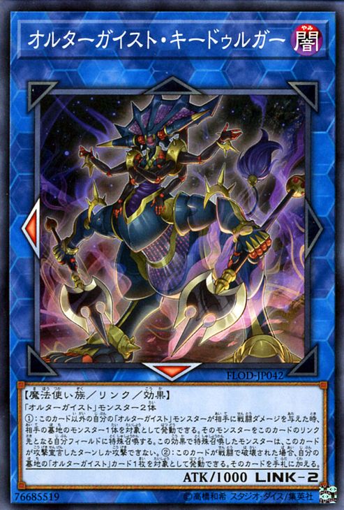 遊戯王カード オルターガイスト・キードゥルガー フレイムズ・オブ・デストラクション FLOD YuGiOh! | 遊戯王 カード オルターガイスト キードゥルガー 闇属性 魔法使い族