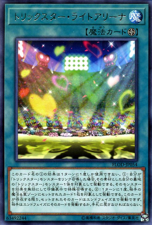 遊戯王カード トリックスター・ライトアリーナ レア フレイムズ・オブ・デストラクション FLOD YuGiOh! | 遊戯王 カード トリックスター ライトアリーナ レア フィールド魔法