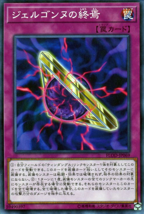 遊戯王カード ジェルゴンヌの終焉 フレイムズ・オブ・デストラクション FLOD YuGiOh! | 遊戯王 カード ティンダングル 通常罠