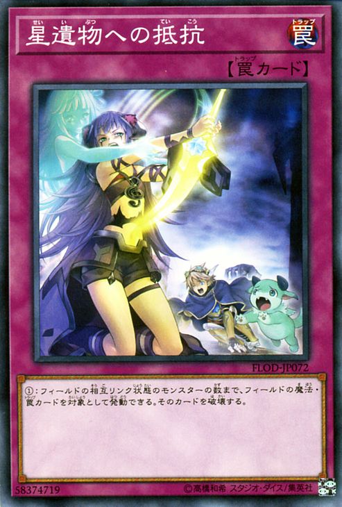 遊戯王カード 星遺物への抵抗 フレイムズ・オブ・デストラクション FLOD YuGiOh! | 遊戯王 カード 星遺物 通常罠