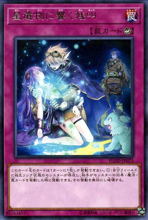 遊戯王カード 星遺物に響く残叫 レア フレイムズ・オブ・デストラクション FLOD YuGiOh! | 遊戯王 カード 星遺物 レア カウンター罠