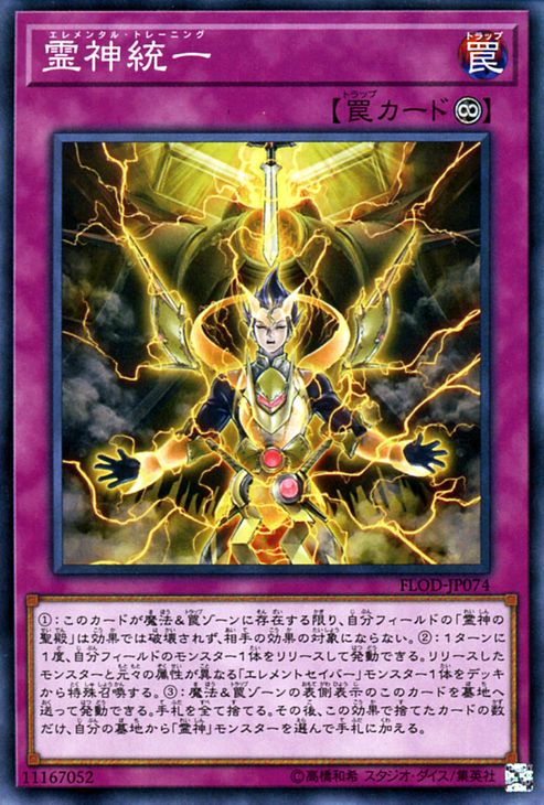 遊戯王カード 霊神統一 フレイムズ・オブ・デストラクション FLOD YuGiOh! | 遊戯王 カード エレメンタル・トレーニング 永続罠