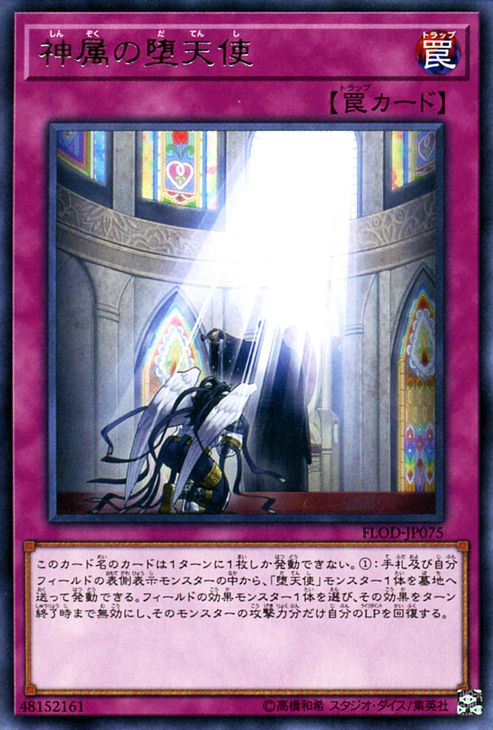 楽天市場】遊戯王 堕天使デッキの通販 楽天市場】遊戯王 堕天使デッキの通販