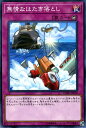 遊戯王カード 無情なはたき落とし フレイムズ・オブ・デストラクション FLOD YuGiOh! | 遊戯王 カード はたき落とし カウンター罠