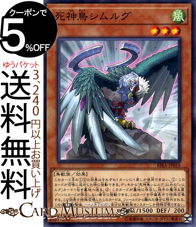 遊戯王カード 死神鳥シムルグ(ノーマル) ライジング・ランペイジRIRA Yugioh! | 遊戯王 カード 効果モンスター 風属性 鳥獣族 ノーマル