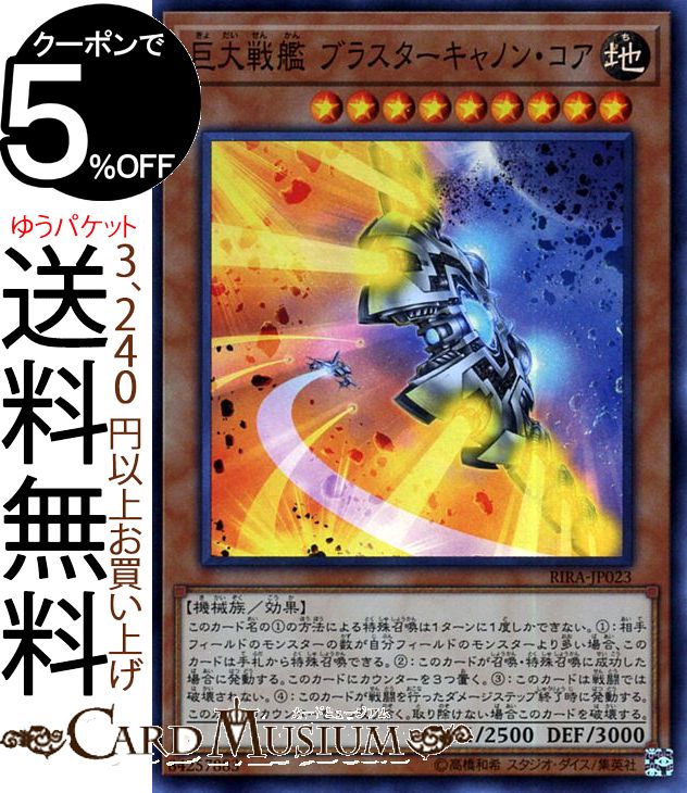遊戯王カード 巨大戦艦 ブラスターキャノン・コア(スーパーレア) ライジング・ランペイジRIRA Yugioh! | 遊戯王 カード 効果モンスター 地属性 機械族 スーパー レア