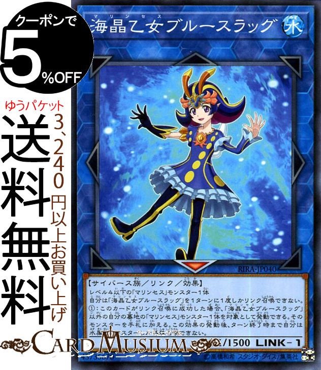 遊戯王カード 海晶乙女 ブルースラッグ(ノーマル) ライジング・ランペイジRIRA Yugioh! | 遊戯王 カード マリンセス リンク・効果モンスター 水属性 サイバース族 ノーマル