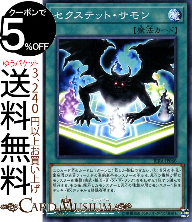 遊戯王カード セクステット・サモン(ノーマルレア) ライジング・ランペイジRIRA Yugioh! | 遊戯王 カード 通常魔法 ノーマル レア