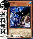 遊戯王カード 隅烏賊 ノーマル サベージ・ストライク SAST Yugioh! | 遊戯王 カード スミイカ 効果モンスター 水属性 水族 ノーマル