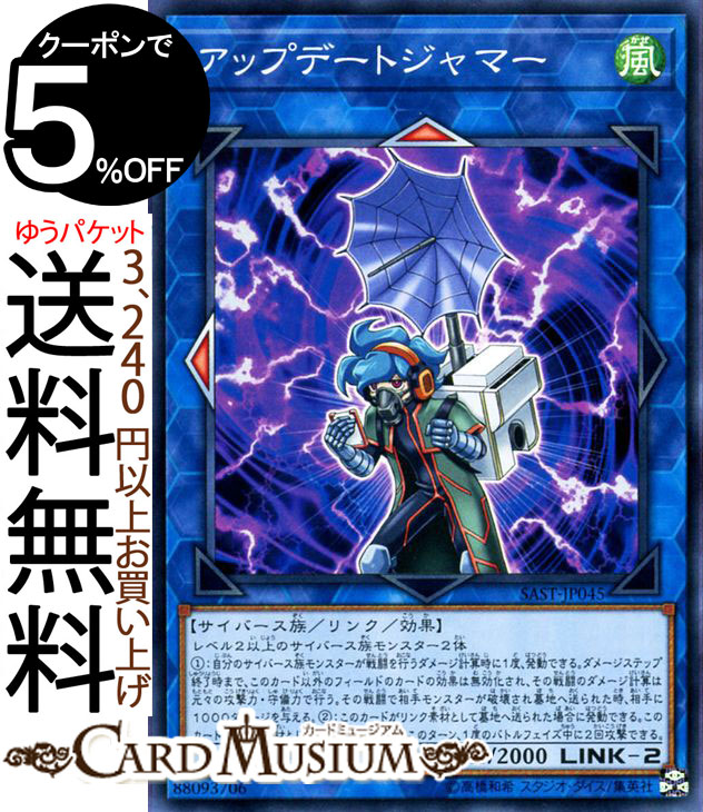 遊戯王カード アップデートジャマー ノーマル サベージ ストライク SAST Yugioh 遊戯王 カード SAVAGE STRIKE リンク 効果モンスター 風属性 サイバース族 ノーマル