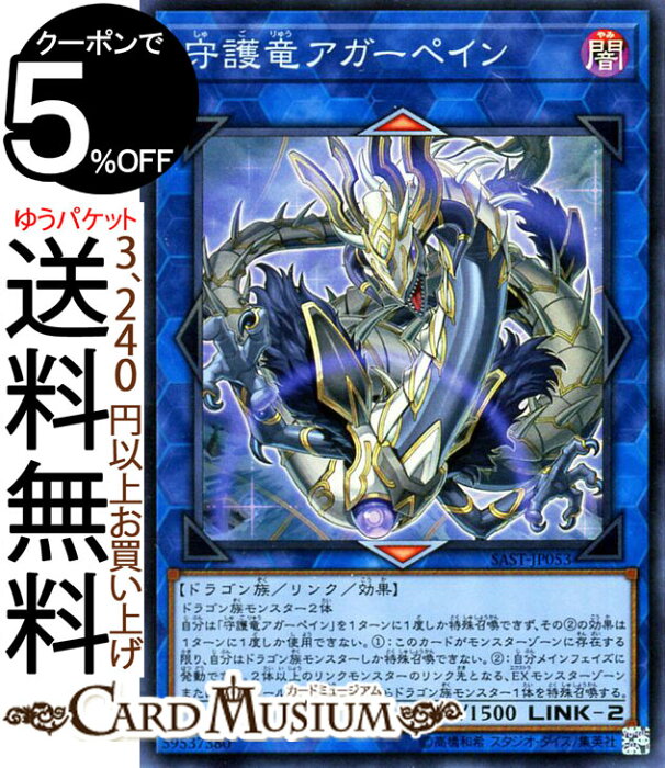 遊戯王カード 守護竜アガーペイン スーパーレア サベージ・ストライク SAST Yugioh! | 遊戯王 カード SAVAGE STRIKE リンク・効果モンスター 闇属性 ドラゴン族 スーパー レア