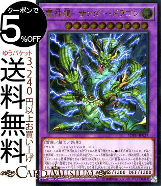 遊戯王カード 雷神龍−サンダー・ドラゴン(アルティメットレア) ソウル・フュージョン SOFU Yugioh! | 遊戯王 サンダードラゴン カード 融合・効果モンスター 光属性 雷族 レリーフ アルティメット レア ソウルフュージョン