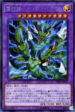 遊戯王カード 雷神龍−サンダー・ドラゴン(シークレットレア) ソウル・フュージョン SOFU Yugioh! | 遊戯王 サンダードラゴン カード 融合・効果モンスター 光属性 雷族 シークレット レア ソウルフュージョン