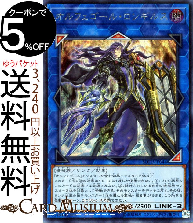 遊戯王カード オルフェゴール・ロンギルス(シークレットレア) ソウル・フュージョン SOFU Yugioh! | 遊戯王 カード オルフェゴール リンク・効果モンスター 闇属性 機械族 シークレット レア ソウルフュージョン