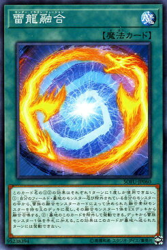遊戯王カード 雷龍融合(ノーマル) ソウル・フュージョン SOFU Yugioh! | 遊戯王 サンダードラゴン カード サンダー・ドラゴン・フュージョン 通常魔法 ノーマル ソウルフュージョン