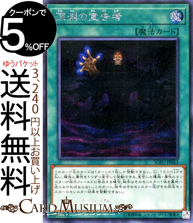 遊戯王 - 遊戯王　深淵の宣告者　１枚20th　シク　シークレット売場名：#WETA 遊戯王 - 遊戯王 深淵の宣告者 1枚20th シク シークレット売場