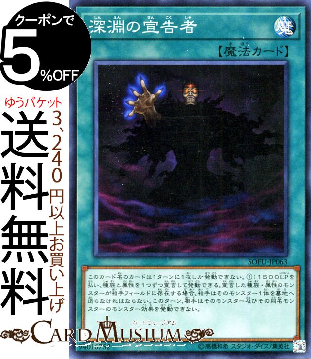 遊戯王カード 深淵の宣告者(スーパーレア) ソウル・フュージョンSOFU Yugioh! | 遊戯王 カード 通常魔法 スーパー レア