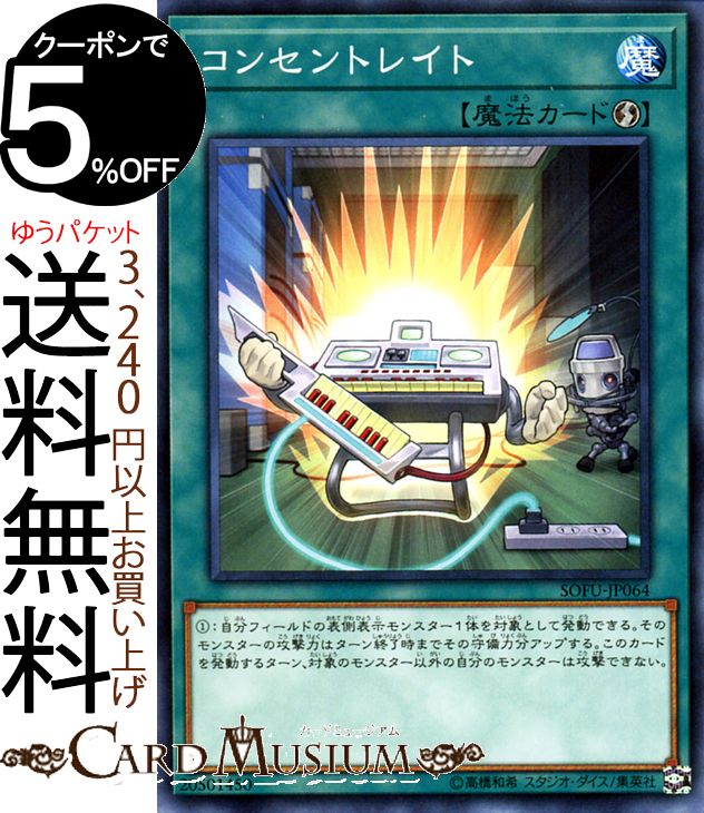 遊戯王カード コンセントレイト(ノーマル) ソウル・フュージョン SOFU Yugioh! | 遊戯王 カード 速攻魔法 ノーマル ソウルフュージョン