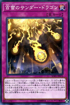 遊戯王カード 百雷のサンダー・ドラゴン(ノーマル) ソウル・フュージョン SOFU Yugioh! | 遊戯王 サンダードラゴン カード 通常罠 ノーマル ソウルフュージョン