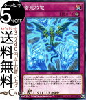 遊戯王カード 雷龍放電(ノーマル) ソウル・フュージョン SOFU Yugioh! | 遊戯王 サンダードラゴン カード サンダー・ドラゴン・ストリーマ 永続罠 ノーマル ソウルフュージョン