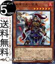 遊戯王カード 戦華の来−張遠 ノーマル ETERNITY CODE ETCO Yugioh 遊戯王 カード エターニティ コード 効果モンスター 炎属性 獣戦士族 ノーマル