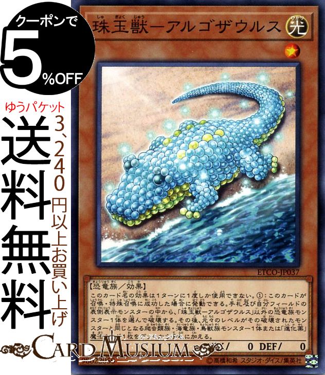 遊戯王カード 珠玉獣−アルゴザウ