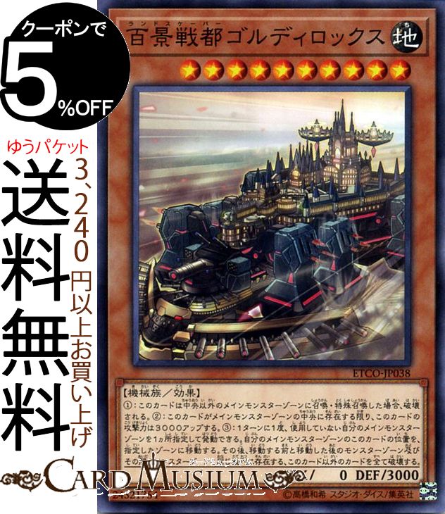 遊戯王カード 百景戦都ゴルディロ