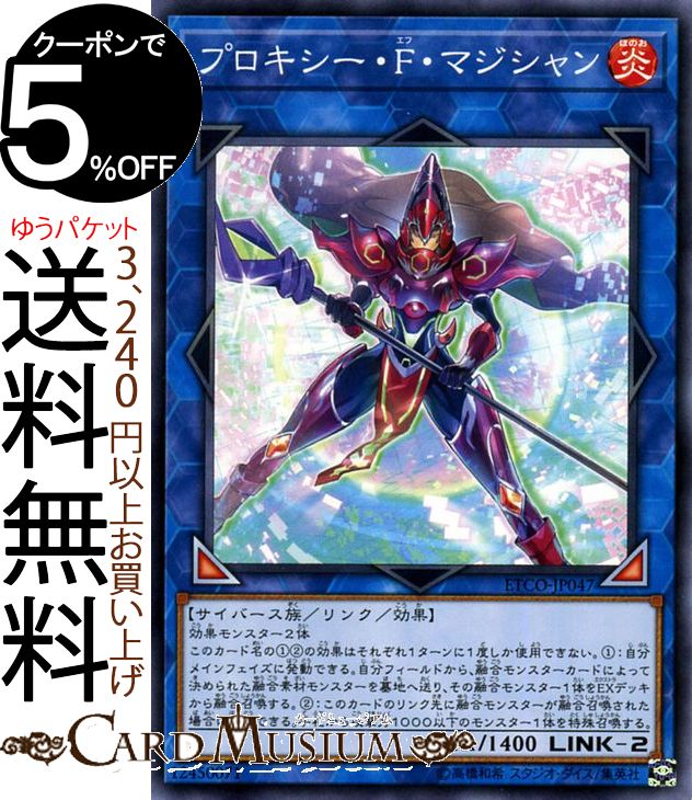 遊戯王カード プロキシー・F・マジ