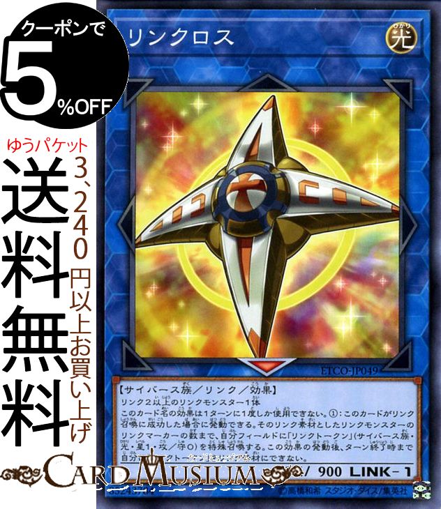 遊戯王カード リンクロス ノーマル 