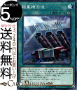 遊戯王カード 超重機回送 ノーマル ETERNITY CODE ETCO Yugioh! | 遊戯王 カード エターニティ・コード ヘビー・フォワード 永続魔法 ノーマル