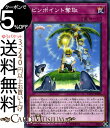 遊戯王カード ピンポイント奪取 ノーマルレア ETERNITY CODE ETCO Yugioh 遊戯王 カード エターニティ コード 通常罠 ノーマル レア