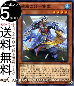 遊戯王カード 戦華の妙−魯敬(ノーマル) イグニッション・アサルト IGAS Yugioh! | 遊戯王 カード 効果モンスター 水属性 獣戦士族 ノーマル