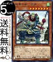 遊戯王カード 戦華の雄−張徳(レア) イグニッション・アサルト IGAS Yugioh! | 遊戯王 カード 効果モンスター 風属性 獣戦士族 レア