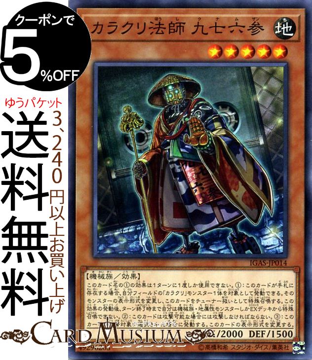 遊戯王カード カラクリ法師 九七六参(ノーマル) イグニッション アサルト IGAS Yugioh 遊戯王 カード クナムサン 効果モンスター 地属性 機械族 ノーマル