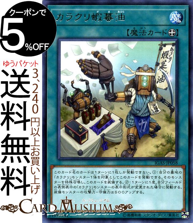 遊戯王カード カラクリ蝦蟇油(レア)