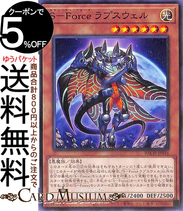 遊戯王カード S−Force ラプスウェル 