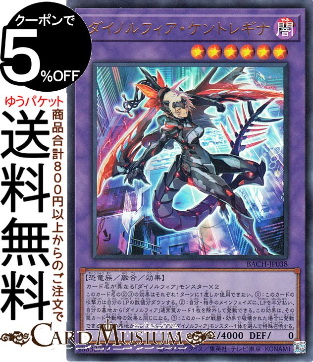  遊戯王カード ダイノルフィア・ケントレギナ ウルトラレア キズあり！プレイ用 バトル・オブ・カオス　BACH Yugioh! | 遊戯王 カード 傷あり ランクB 特価品 融合・効果モンスター