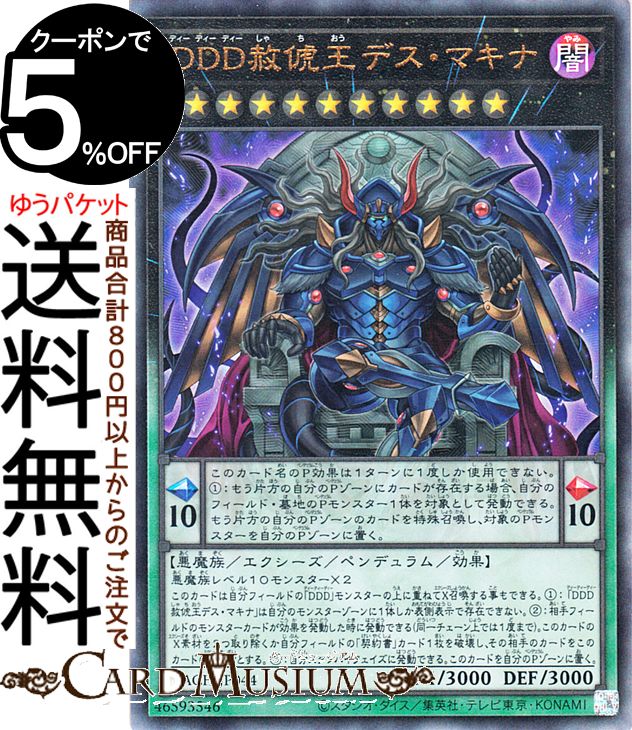 遊戯王カード DDD赦王デス マキナ アルティメットレア BATTLE OF CHAOS BACH Yugioh 遊戯王 カード バトル オブ カオス エクシーズ ペンデュラム 効果モンスター 闇属性 悪魔族 レリーフ アルティメット レア