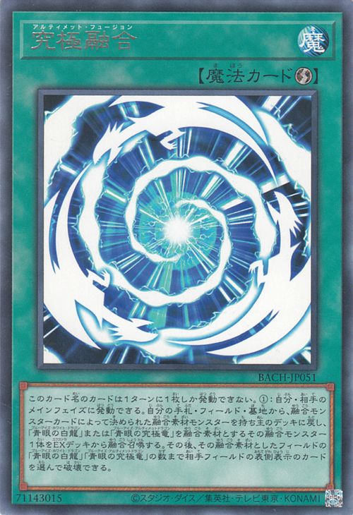 遊戯王カード 究極融合 レア BATTLE OF CHAOS BACH Yugioh!  遊戯王 カード ドーン・オブ・マジェスティ アルティメット・フュージョン 速攻魔法 レア