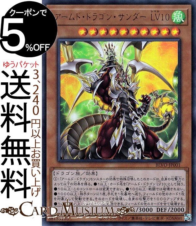 楽天市場】アームド・ドラゴン LV10の通販 楽天市場】アームド・ドラゴン LV10の通販