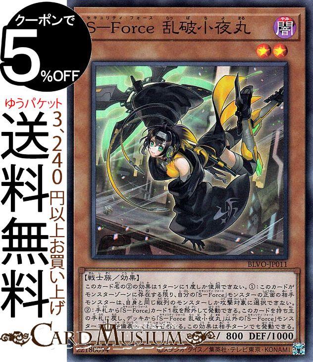 遊戯王カード S−Force 乱破小夜丸 ス