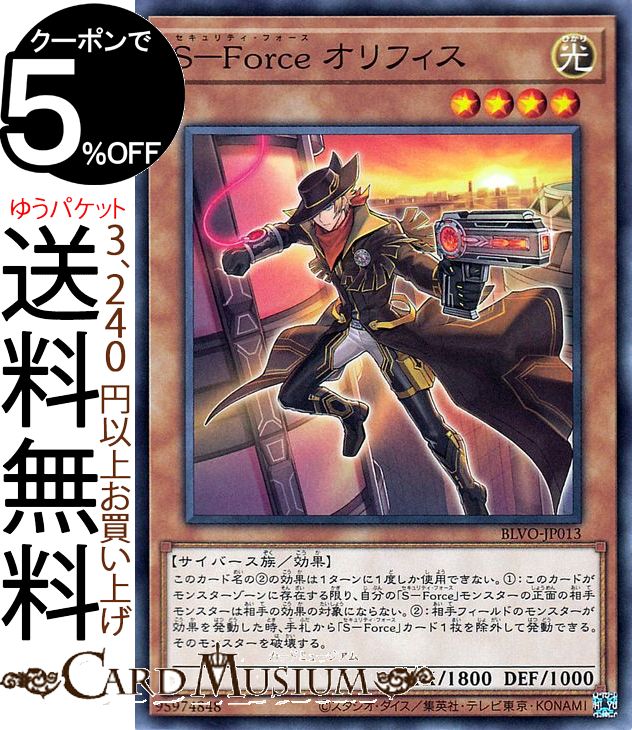 遊戯王カード S−Force オリフィス BLAZING VORTEX BLVO Yugioh! | 遊戯王 カード ブレイジング・ボルテックス セキュリティ・フォース 効果モンスター 光属性 サイバース族 ノーマル