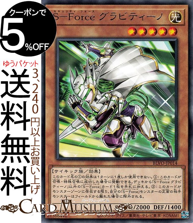 遊戯王カード S−Force グラビティーノ レア BLAZING VORTEX BLVO Yugioh! | 遊戯王 カード ブレイジング・ボルテックス セキュリティ・フォース 効果モンスター 光属性 サイキック族 レア