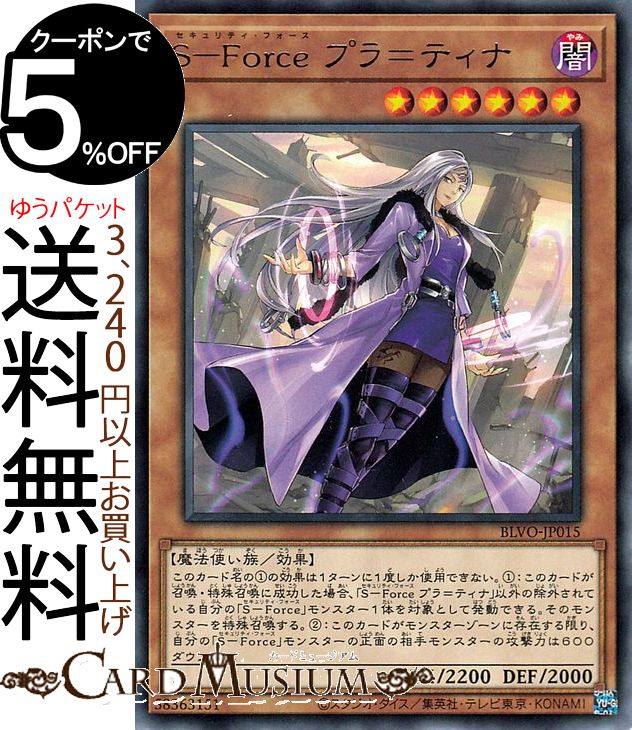 遊戯王カード S−Force プラ＝ティナ レア BLAZING VORTEX BLVO Yugioh! | 遊戯王 カード ブレイジング・ボルテックス セキュリティ・フォース 効果モンスター 闇属性 魔法使い族 レア