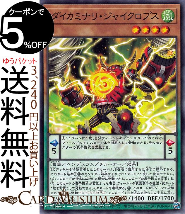 遊戯王カード ダイカミナリ・ジャイクロプス BLAZING VORTEX BLVO Yugioh! | 遊戯王 カード ブレイジング・ボルテックス 効果モンスター 風属性 雷族 ノーマル