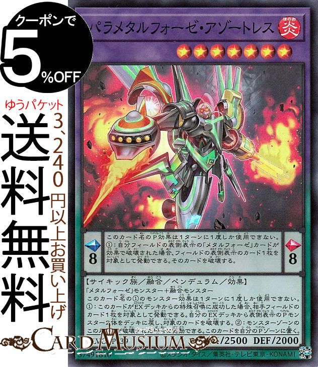 遊戯王カード パラメタルフォーゼ・アゾートレス スーパーレア BLAZING VORTEX BLVO Yugioh! | 遊戯王 カード ブレイジング・ボルテックス 融合・効果モンスター 炎属性 サイキック族 スーパー レア