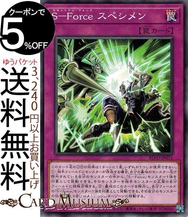 遊戯王カード S−Force スペシメン BLAZING VORTEX BLVO Yugioh! | 遊戯王 カード ブレイジング・ボルテックス 通常罠 ノーマル