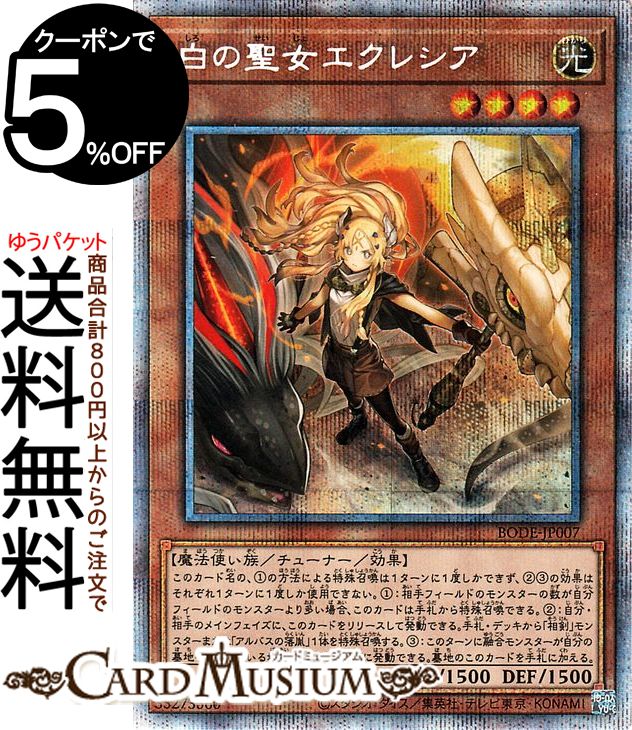 楽天市場】遊戯王 エクレシアの通販 楽天市場】遊戯王 エクレシアの通販